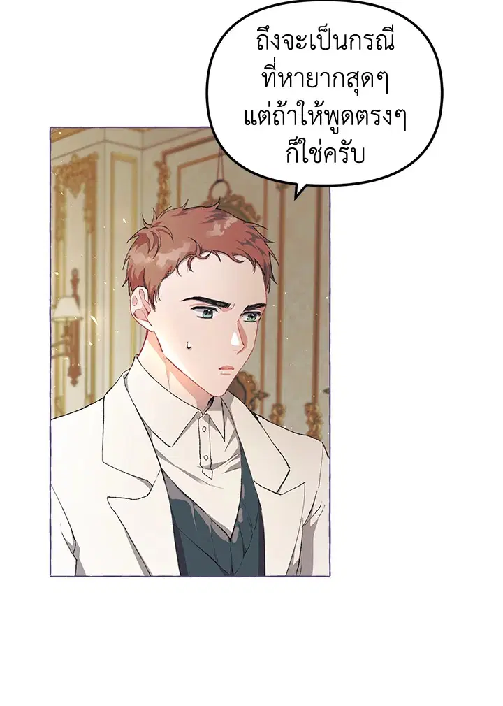 The Time of the Terminally ill Extra ตอนที่ 13 หน้า 3