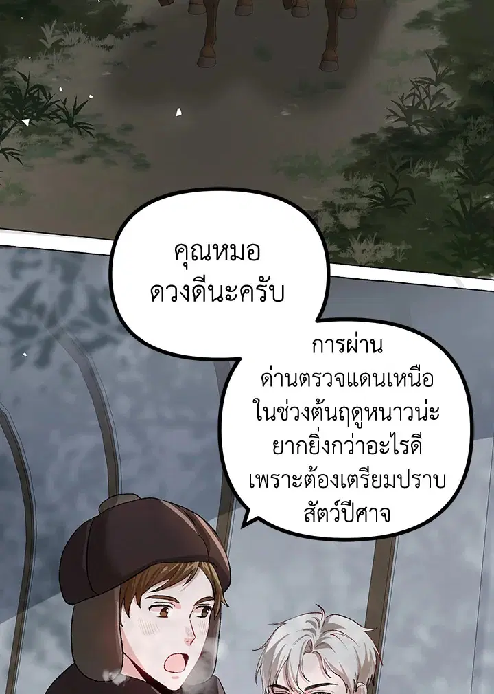 The Time of the Terminally ill Extra ตอนที่ 17 หน้า 3