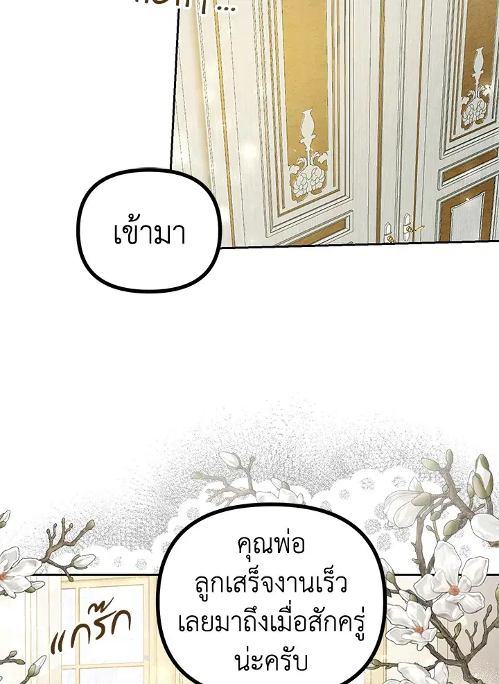 The Time of the Terminally ill Extra ตอนที่ 20 หน้า 3