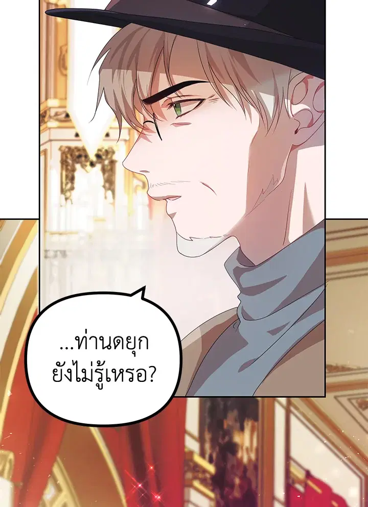 The Time of the Terminally ill Extra ตอนที่ 21 หน้า 3