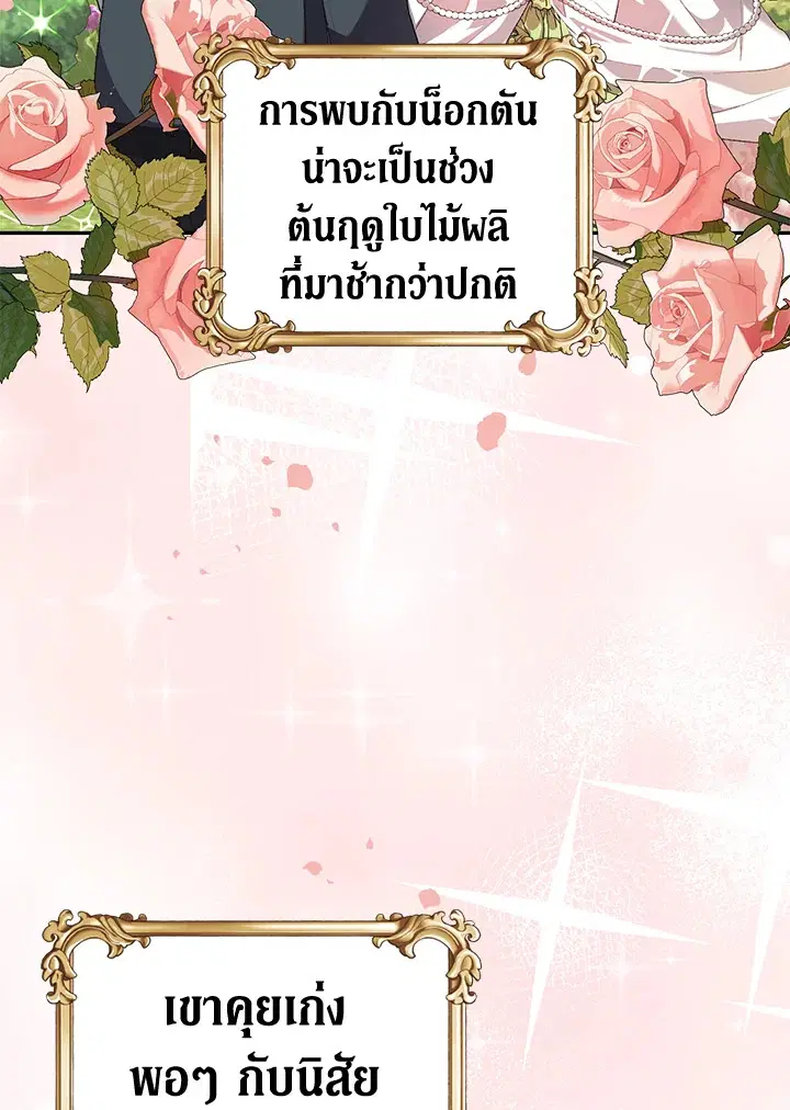 The Time of the Terminally ill Extra ตอนที่ 22 หน้า 3