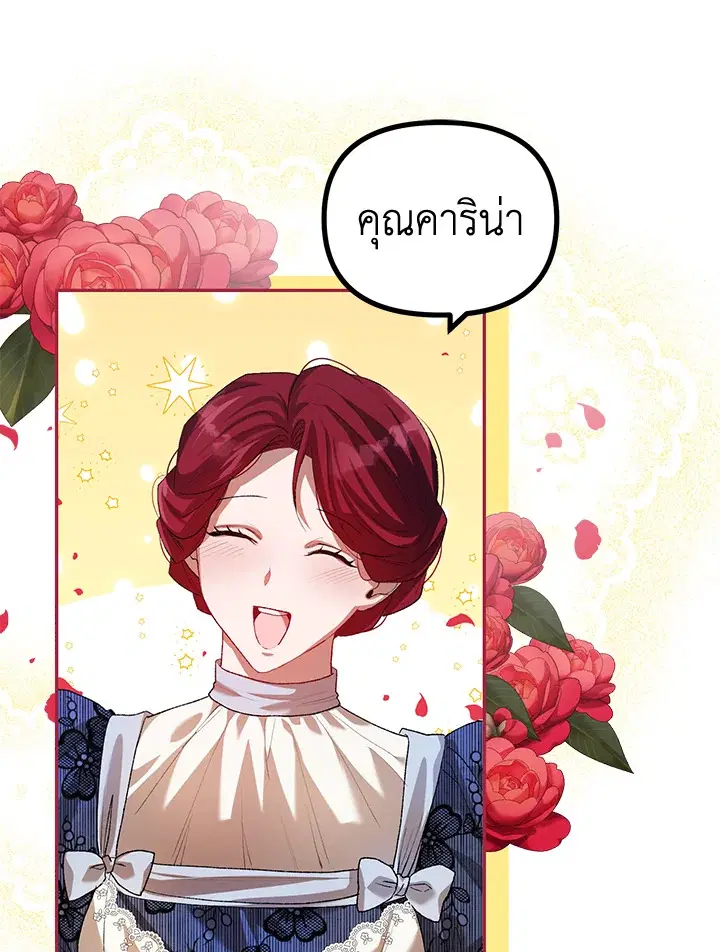 The Time of the Terminally ill Extra ตอนที่ 24 หน้า 3