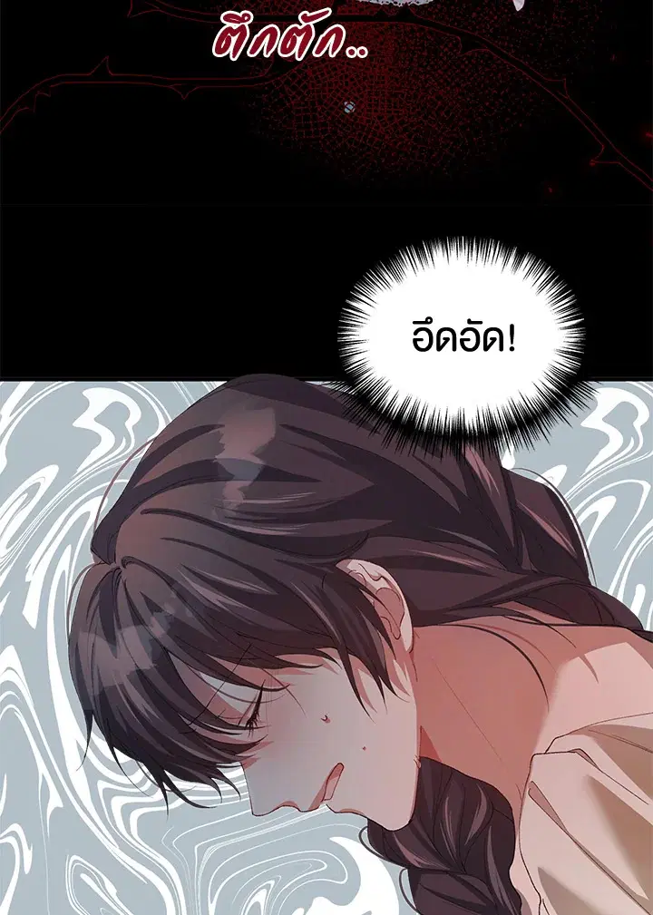 The Time of the Terminally ill Extra ตอนที่ 25 หน้า 3