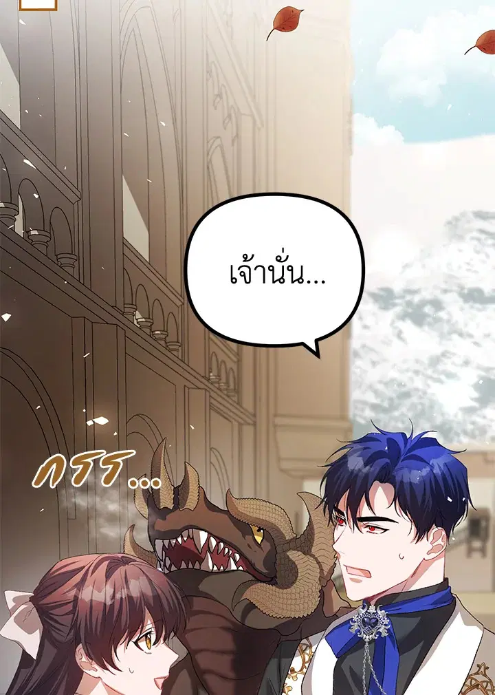 The Time of the Terminally ill Extra ตอนที่ 26 หน้า 3