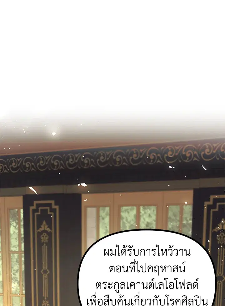 The Time of the Terminally ill Extra ตอนที่ 27 หน้า 1