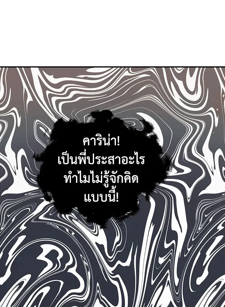 The Time of the Terminally ill Extra ตอนที่ 27 หน้า 3