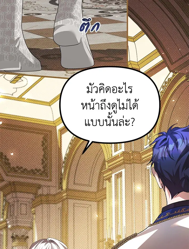 The Time of the Terminally ill Extra ตอนที่ 29 หน้า 3
