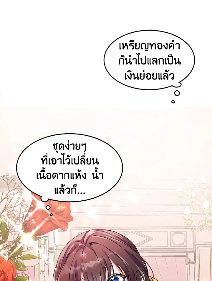 The Time of the Terminally ill Extra ตอนที่ 3 หน้า 1