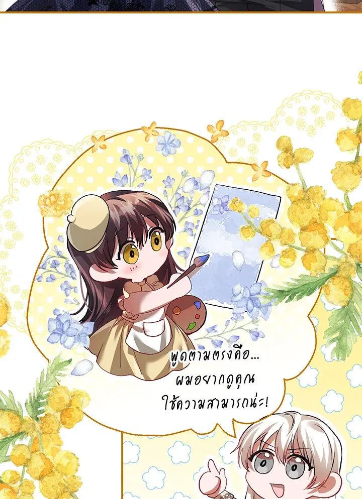 The Time of the Terminally ill Extra ตอนที่ 30 หน้า 3