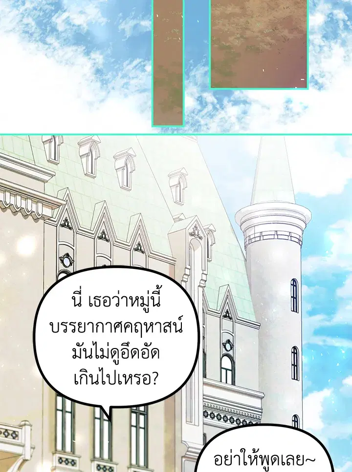 The Time of the Terminally ill Extra ตอนที่ 31 หน้า 2