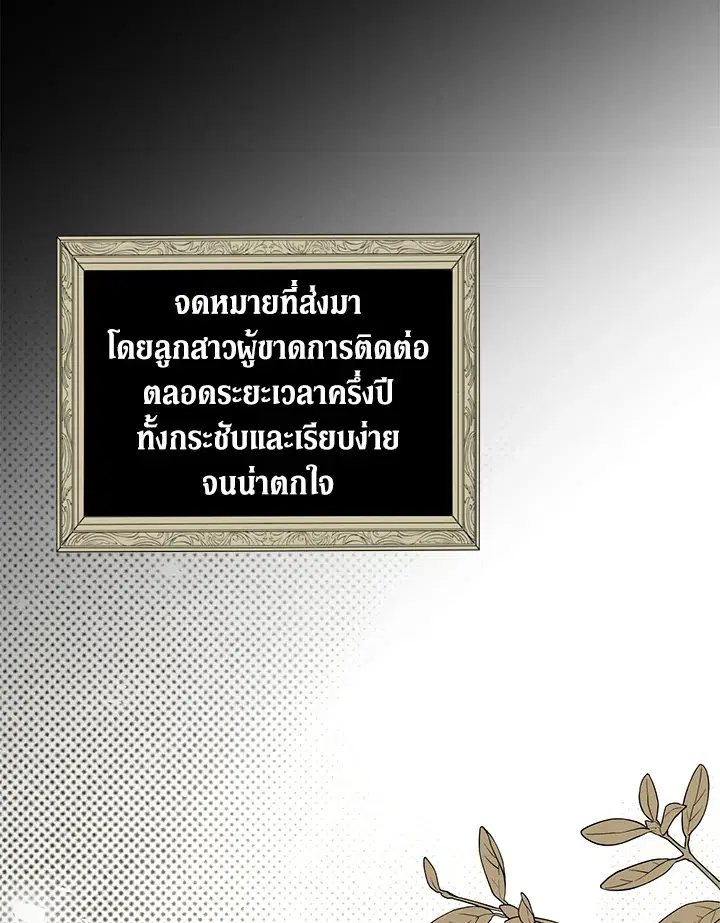 The Time of the Terminally ill Extra ตอนที่ 32 หน้า 2