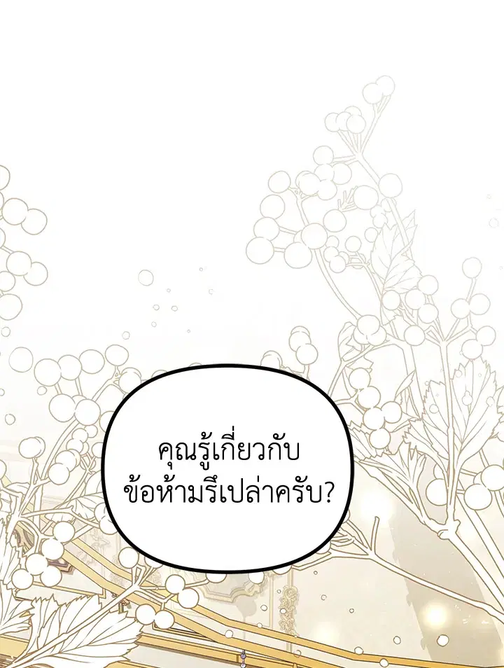 The Time of the Terminally ill Extra ตอนที่ 35 หน้า 1