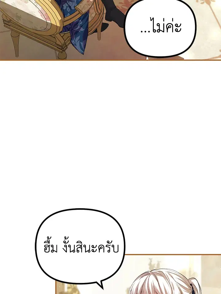 The Time of the Terminally ill Extra ตอนที่ 35 หน้า 3