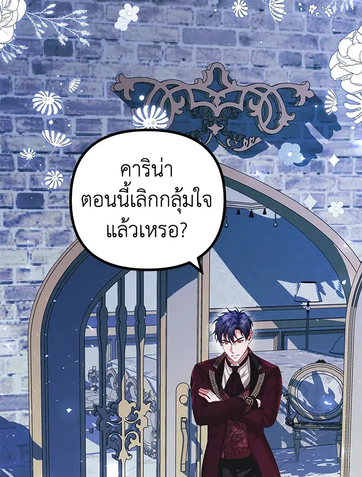 The Time of the Terminally ill Extra ตอนที่ 36 หน้า 3