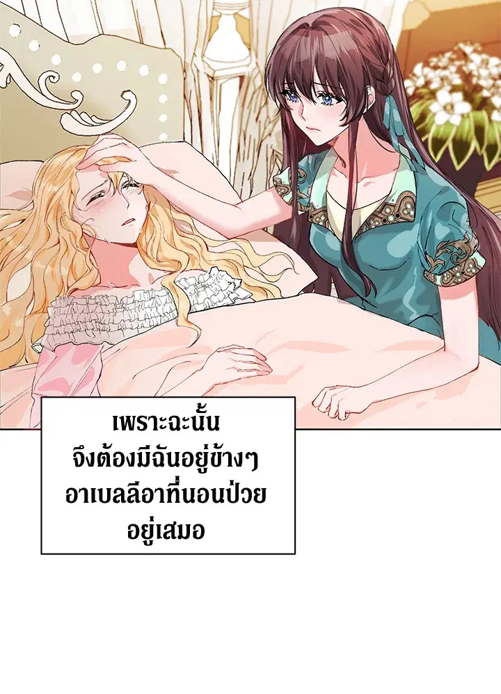 The Time of the Terminally ill Extra ตอนที่ 4 หน้า 2