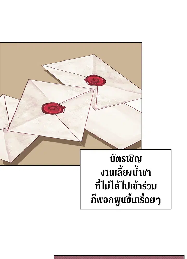The Time of the Terminally ill Extra ตอนที่ 4 หน้า 3