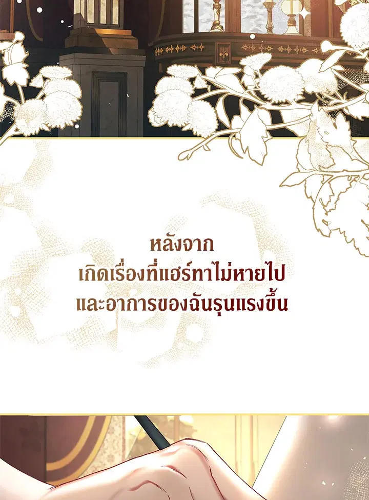 The Time of the Terminally ill Extra ตอนที่ 40 หน้า 2