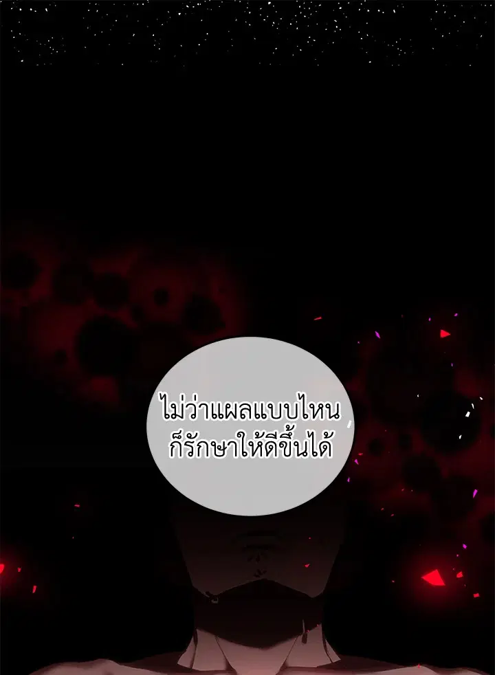 The Time of the Terminally ill Extra ตอนที่ 42 หน้า 1
