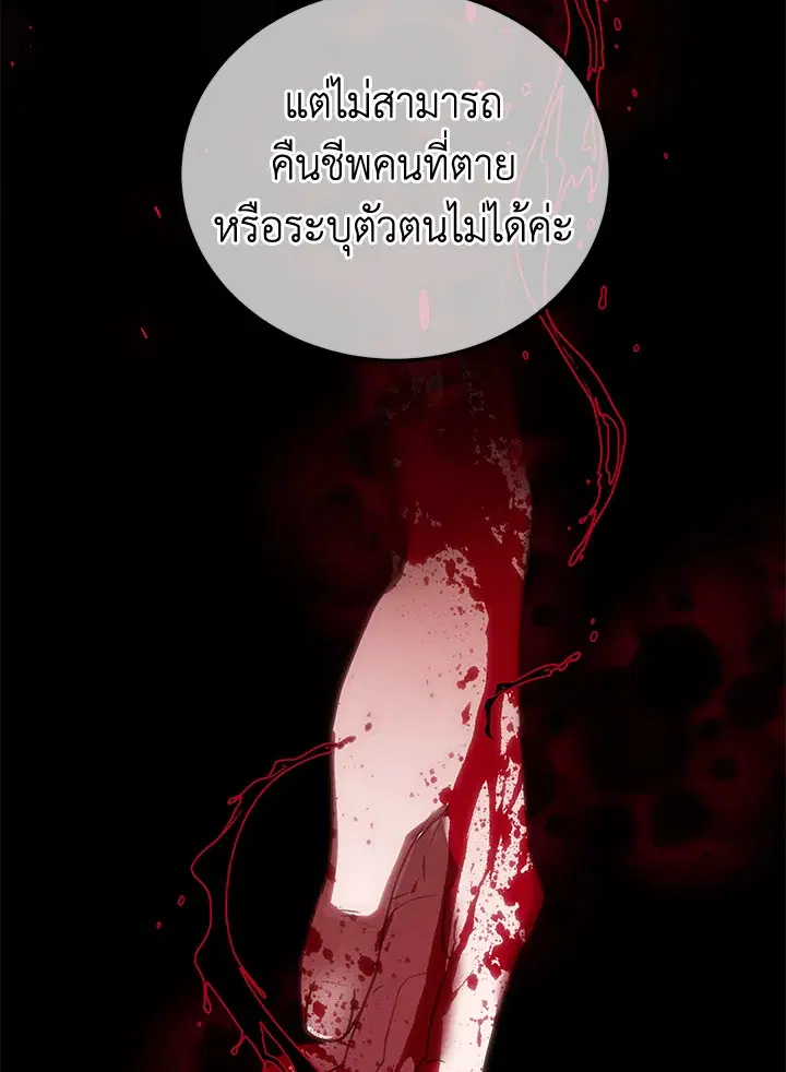 The Time of the Terminally ill Extra ตอนที่ 42 หน้า 3