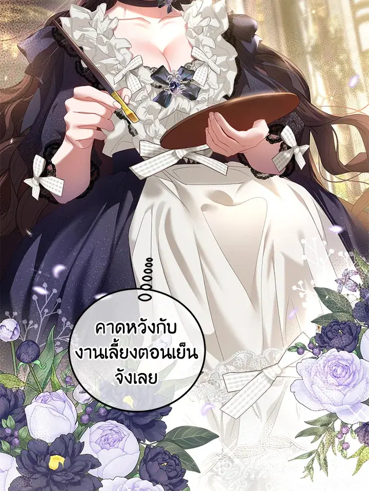 The Time of the Terminally ill Extra ตอนที่ 43 หน้า 3