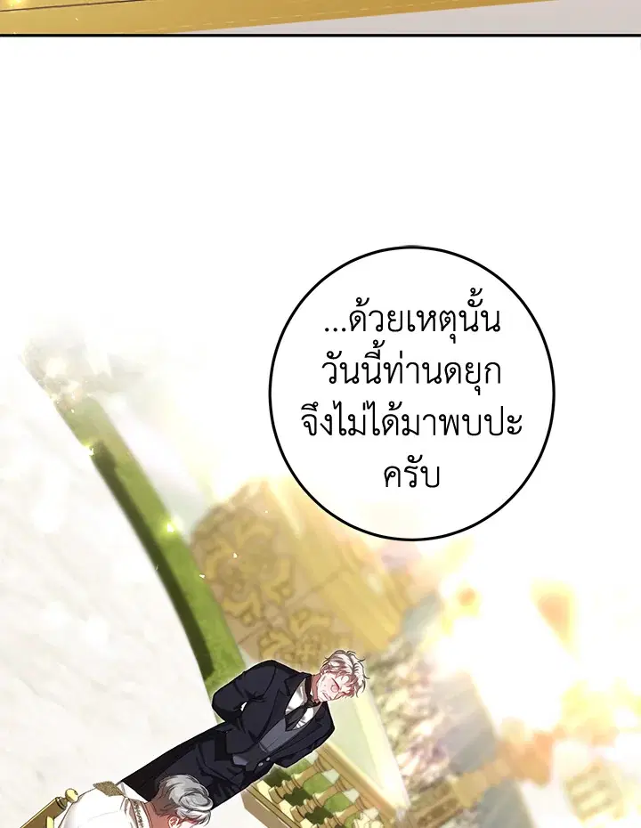 The Time of the Terminally ill Extra ตอนที่ 44 หน้า 2