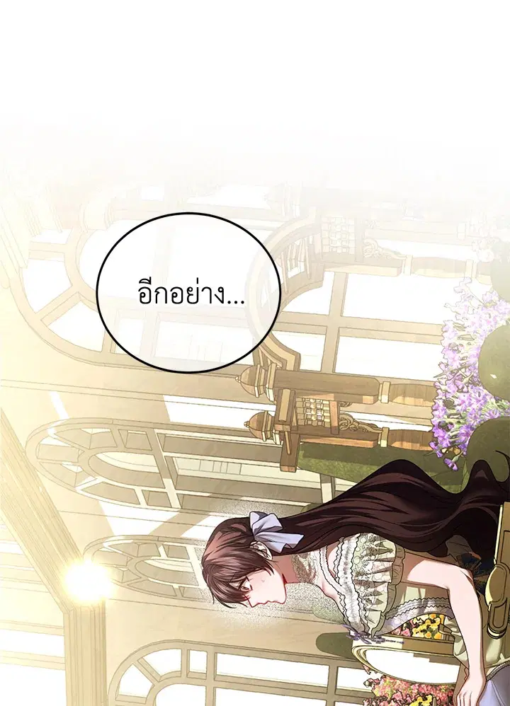The Time of the Terminally ill Extra ตอนที่ 46 หน้า 1