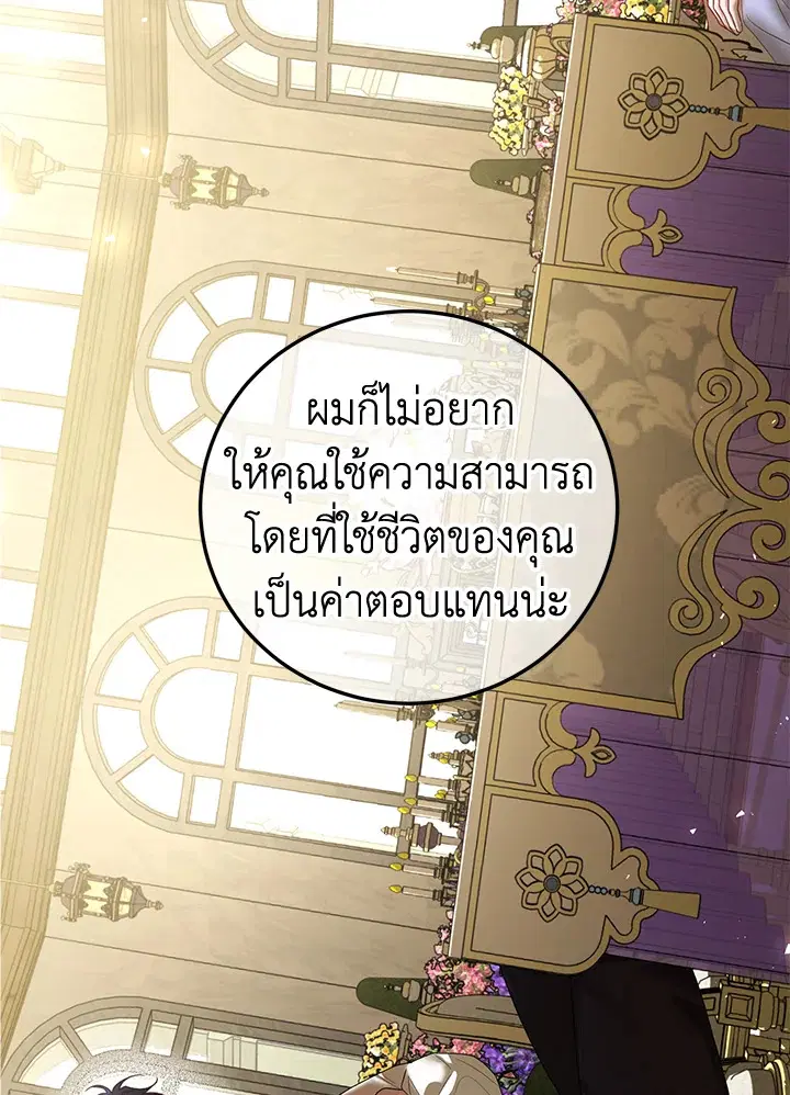 The Time of the Terminally ill Extra ตอนที่ 46 หน้า 2