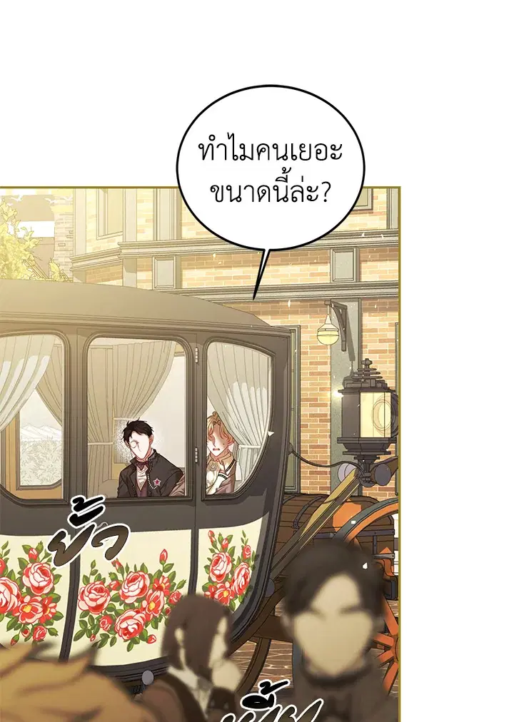 The Time of the Terminally ill Extra ตอนที่ 47 หน้า 3