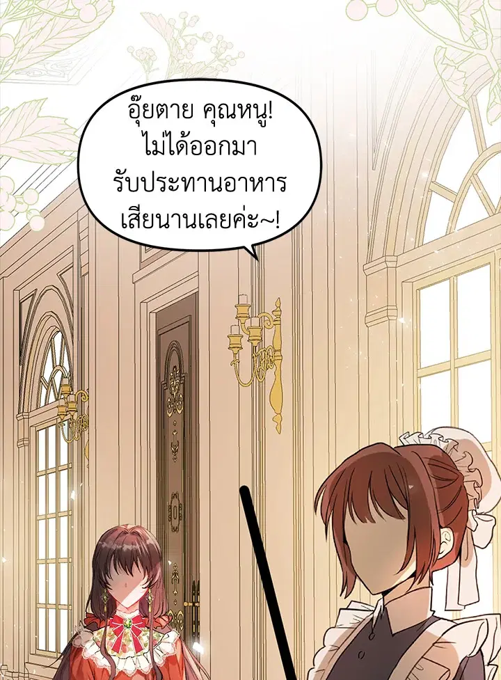 The Time of the Terminally ill Extra ตอนที่ 7 หน้า 2