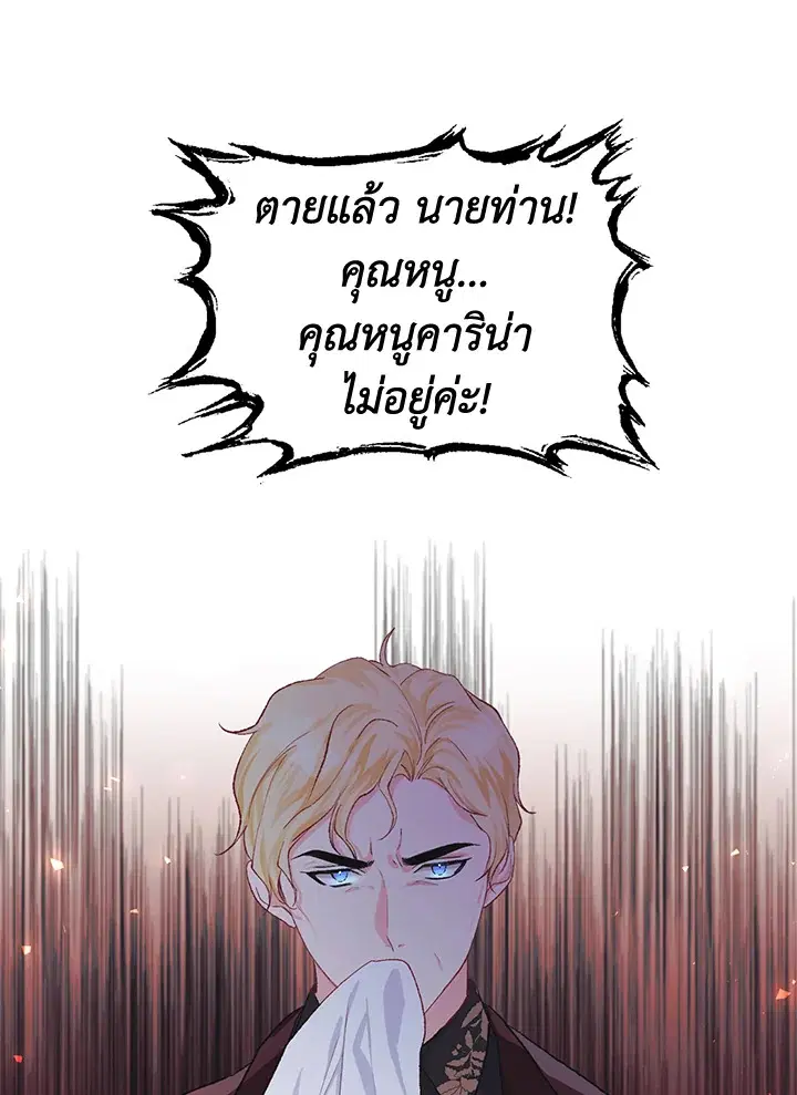 The Time of the Terminally ill Extra ตอนที่ 9 หน้า 2