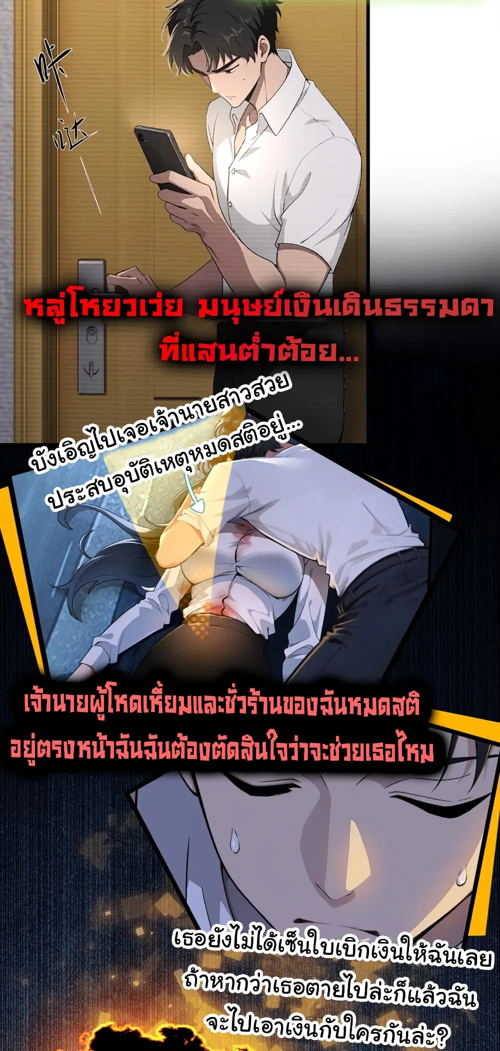 The time-traveling Demon Queen is my Boss ตอนที่ 0 หน้า 3