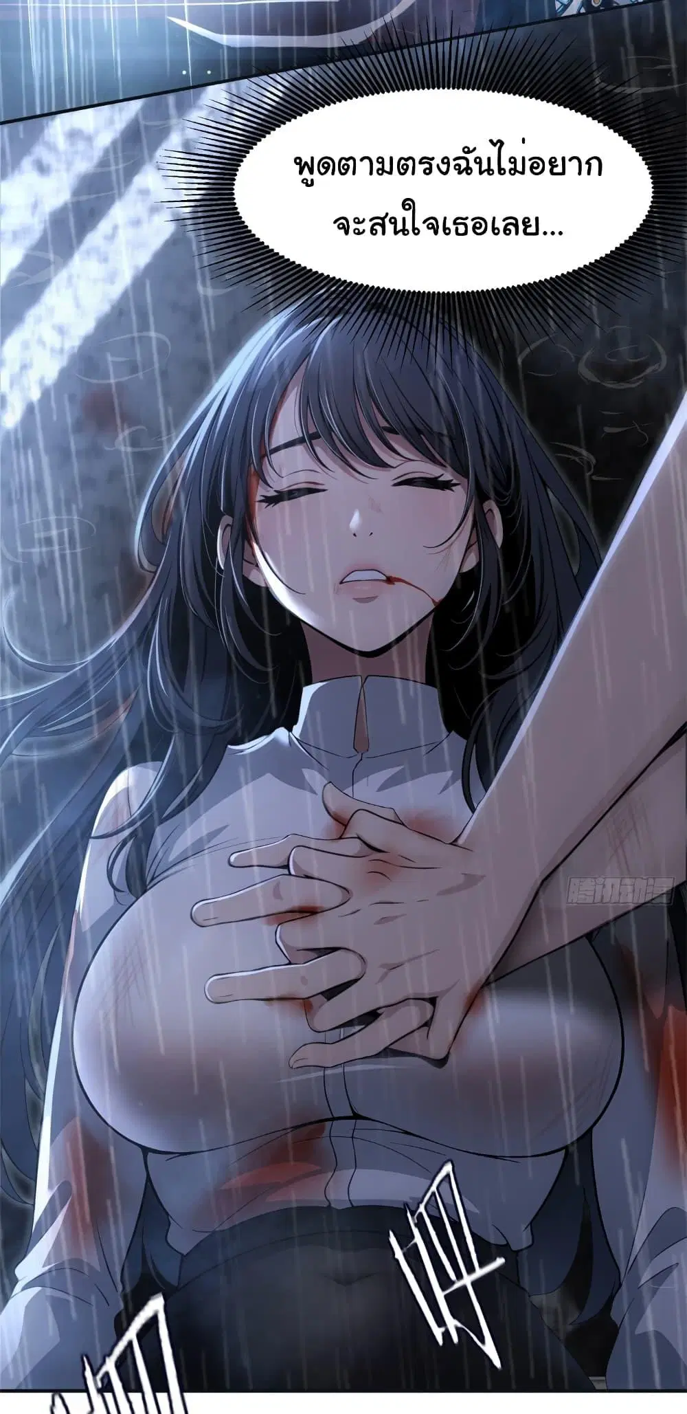 The time-traveling Demon Queen is my Boss ตอนที่ 1 หน้า 3