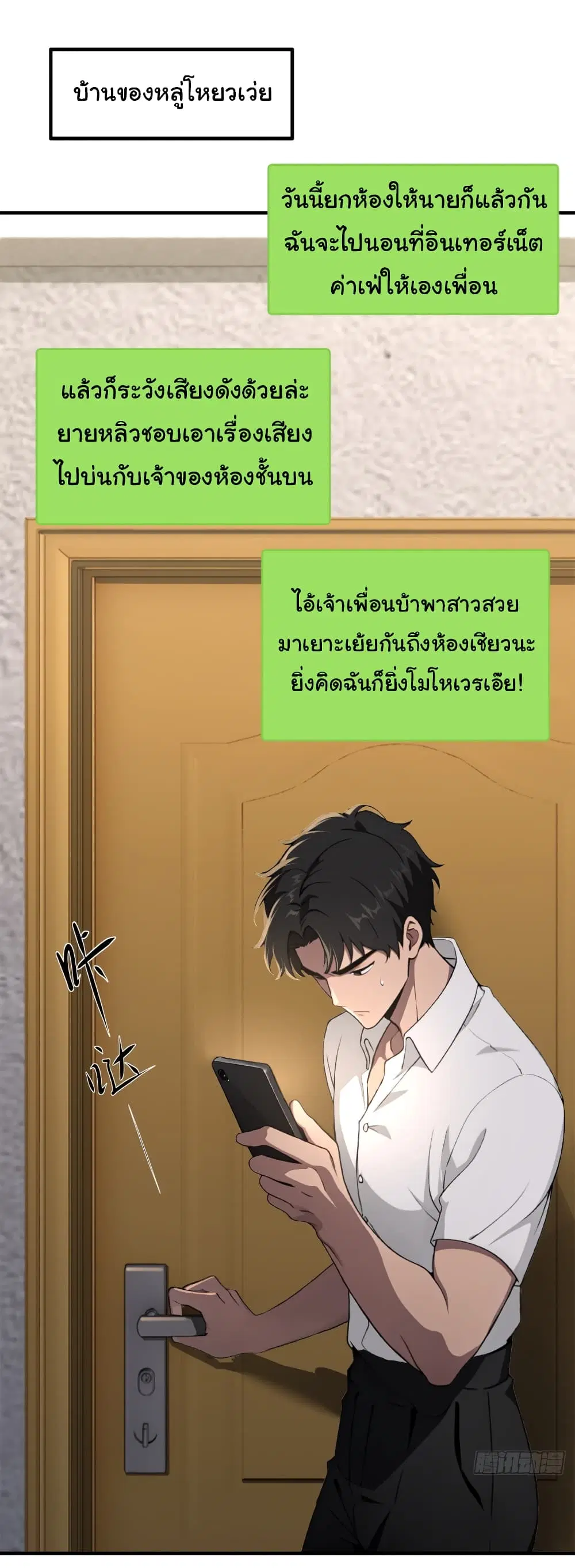 The time-traveling Demon Queen is my Boss ตอนที่ 2 หน้า 2