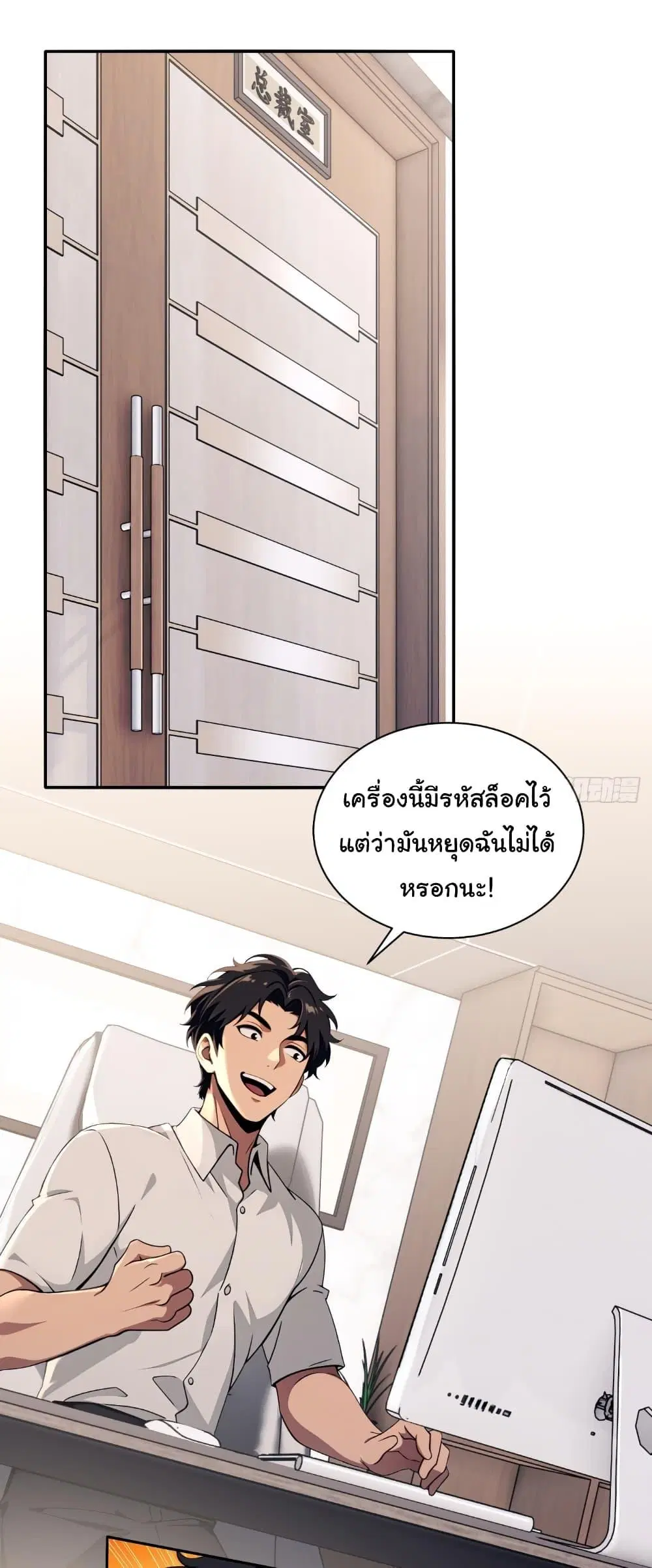 The time-traveling Demon Queen is my Boss ตอนที่ 3 หน้า 2
