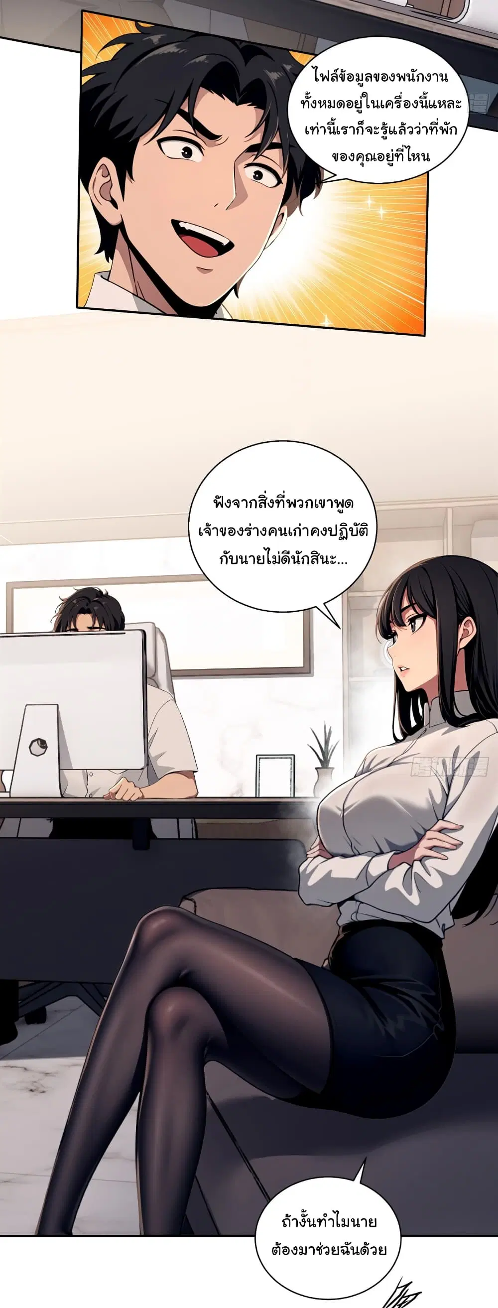 The time-traveling Demon Queen is my Boss ตอนที่ 4 หน้า 3