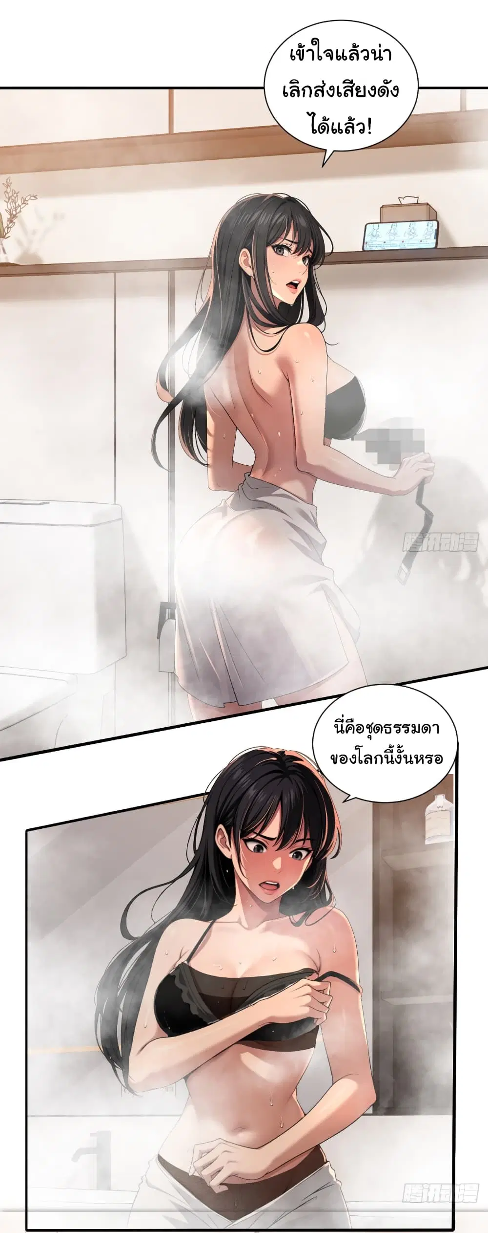 The time-traveling Demon Queen is my Boss ตอนที่ 5 หน้า 3