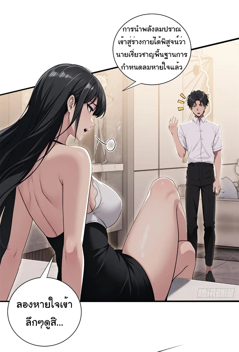 The time-traveling Demon Queen is my Boss ตอนที่ 7 หน้า 3