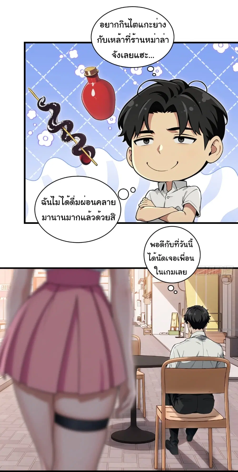 The time-traveling Demon Queen is my Boss ตอนที่ 8 หน้า 3