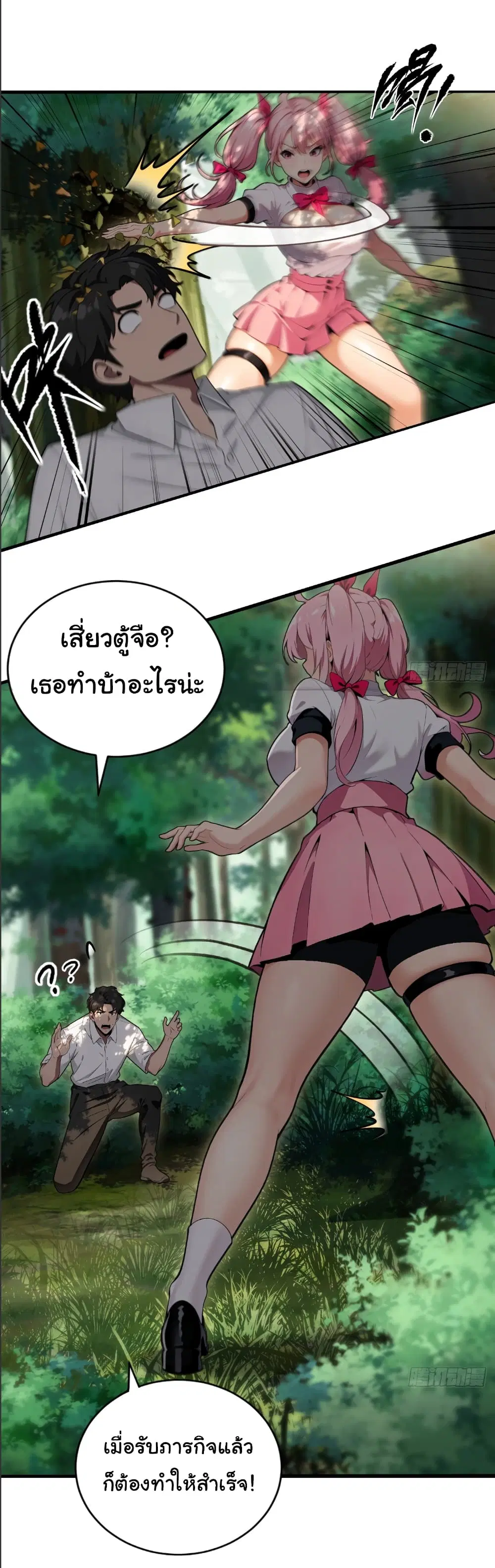 The time-traveling Demon Queen is my Boss ตอนที่ 9 หน้า 2