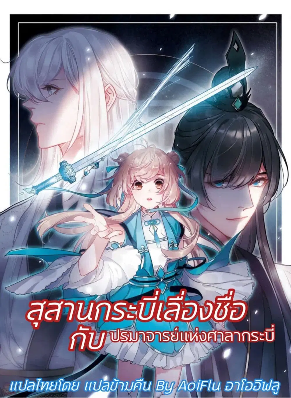 The Tomb of Famed Swords ตอนที่ 1 หน้า 1