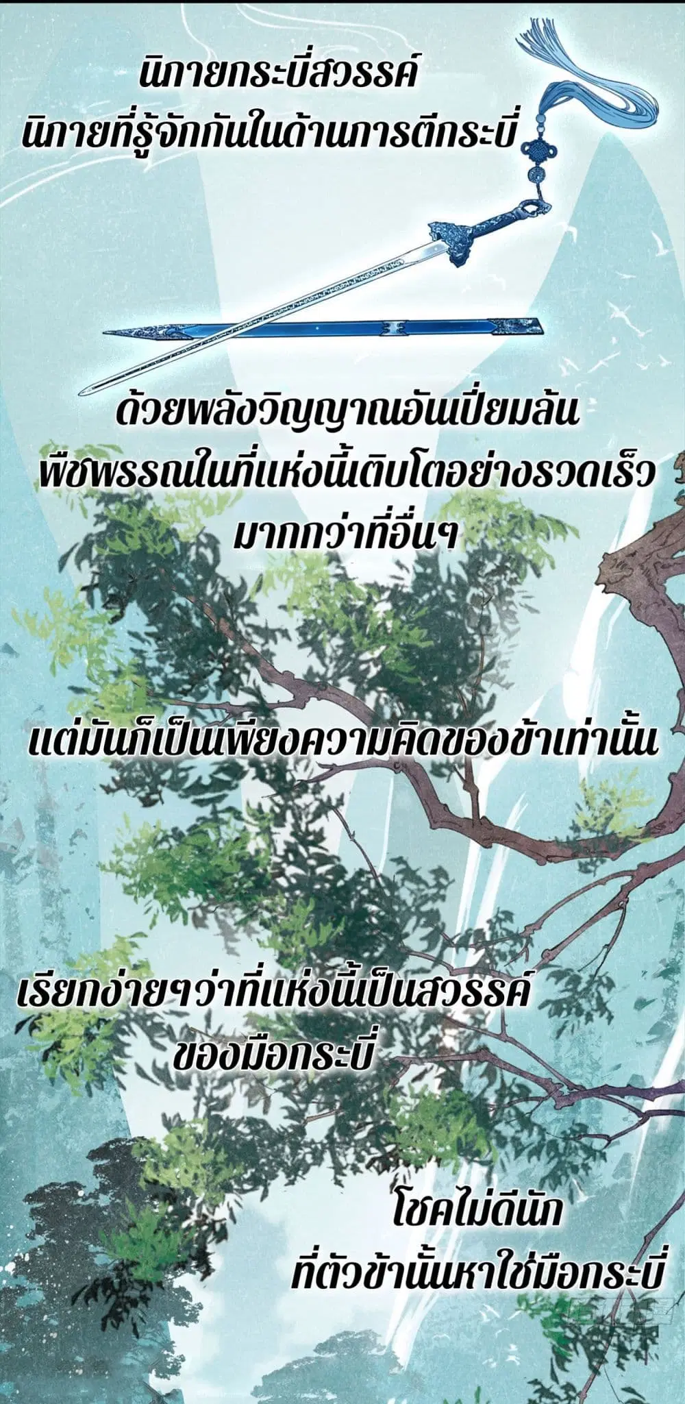 The Tomb of Famed Swords ตอนที่ 1 หน้า 2