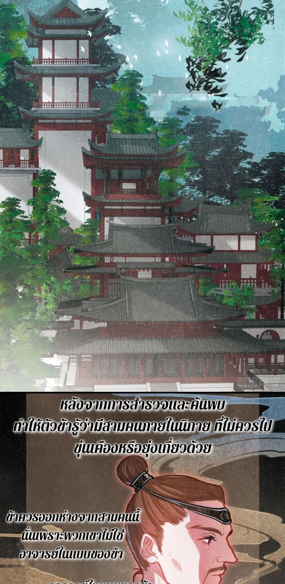 The Tomb of Famed Swords ตอนที่ 1 หน้า 3