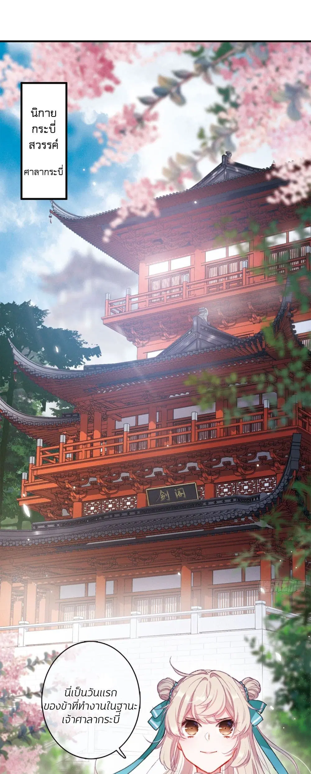The Tomb of Famed Swords ตอนที่ 3 หน้า 2