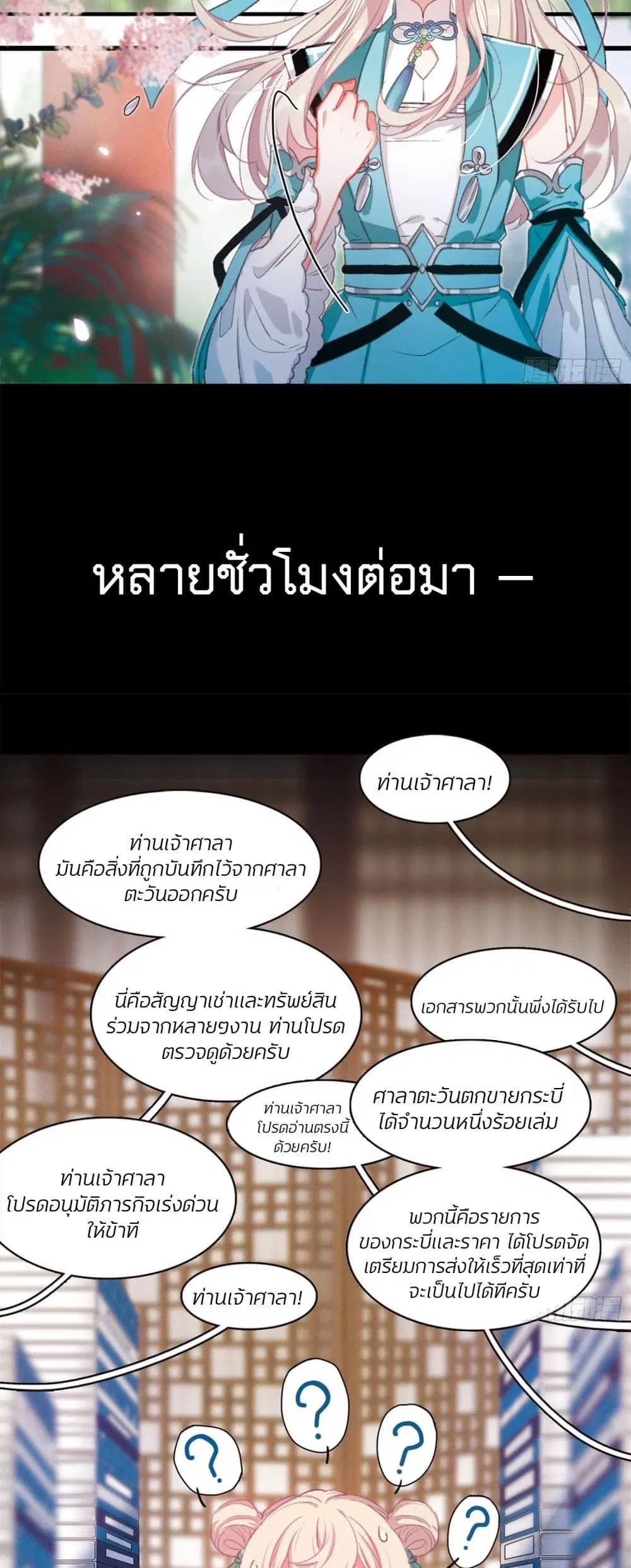 The Tomb of Famed Swords ตอนที่ 3 หน้า 3