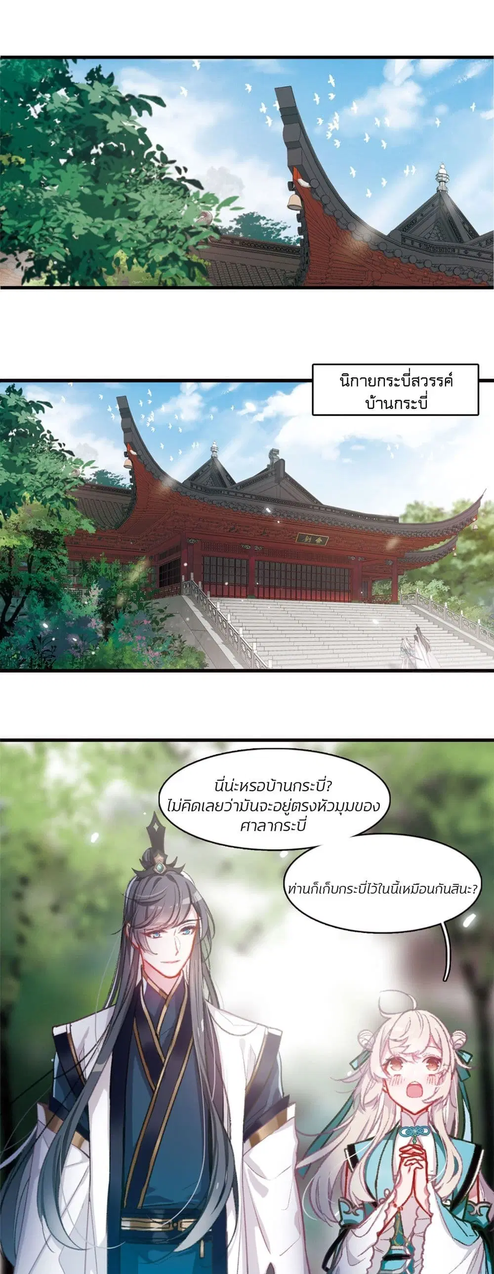The Tomb of Famed Swords ตอนที่ 4 หน้า 2
