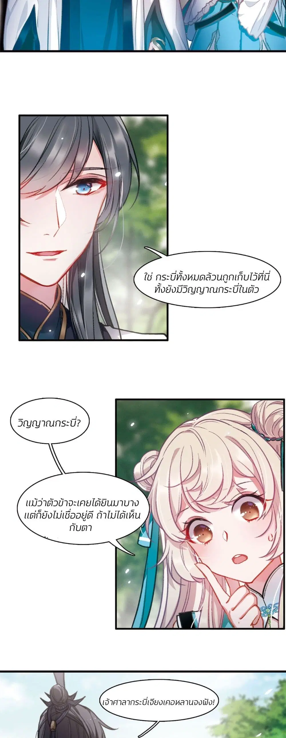 The Tomb of Famed Swords ตอนที่ 4 หน้า 3