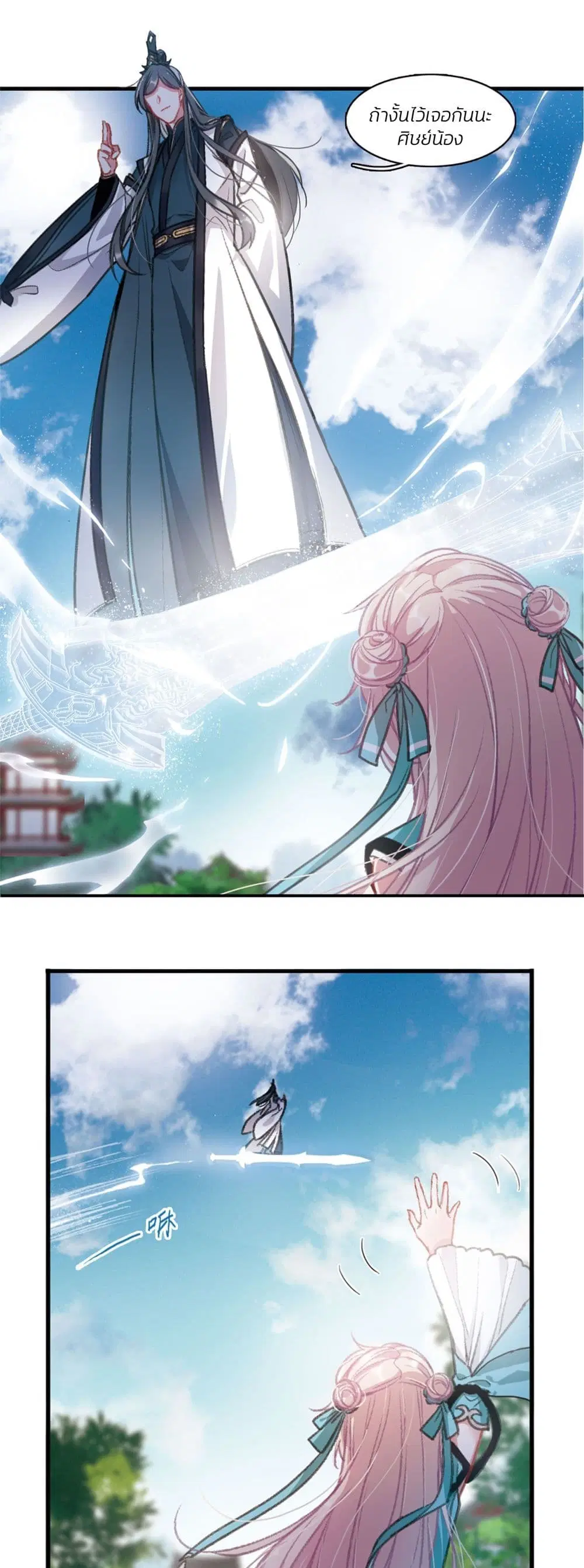 The Tomb of Famed Swords ตอนที่ 5 หน้า 2