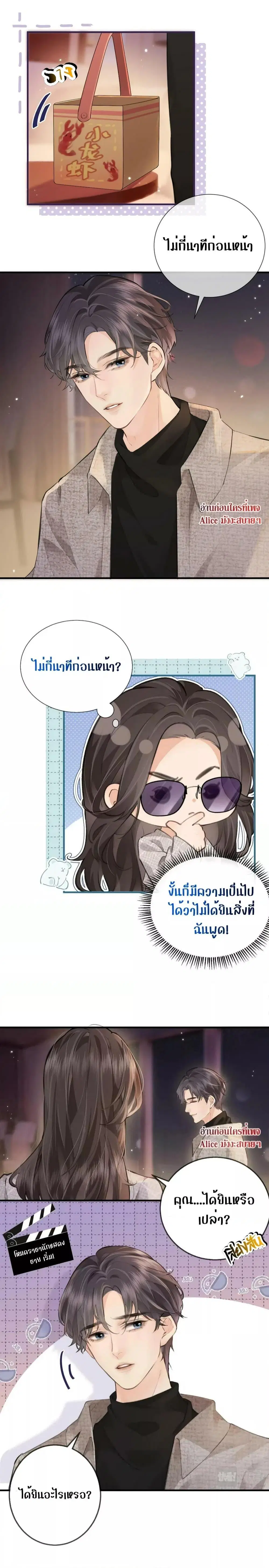 The Top Couple Is a Bit Sweet ตอนที่ 10 หน้า 2