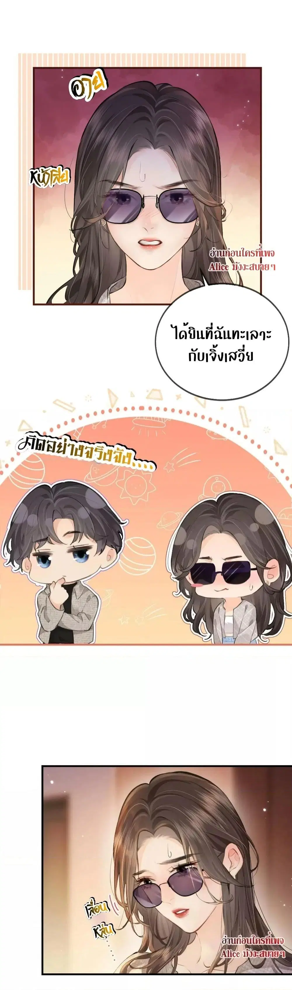 The Top Couple Is a Bit Sweet ตอนที่ 10 หน้า 3