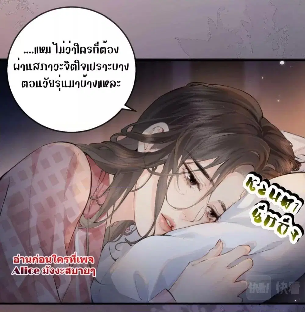 The Top Couple Is a Bit Sweet ตอนที่ 11 หน้า 3